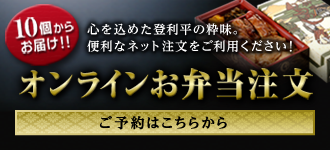 オンラインお弁当注文